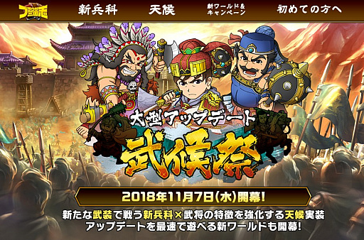 画像ギャラリー No.002のサムネイル画像 / 「ブラウザ三国志」，大型アップデート「武侯祭」が11月7日に実施