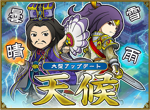 画像ギャラリー No.005のサムネイル画像 / 「ブラウザ三国志」，大型アップデート「武侯祭」が11月7日に実施