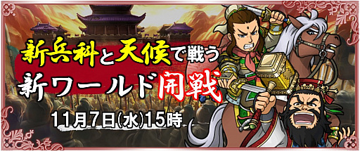 画像ギャラリー No.007のサムネイル画像 / 「ブラウザ三国志」，大型アップデート「武侯祭」が11月7日に実施