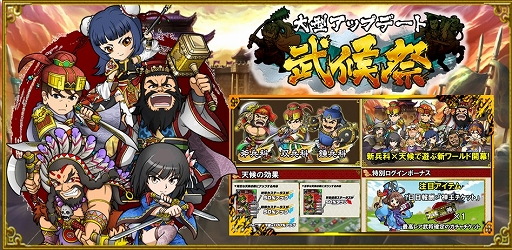 画像ギャラリー No.001のサムネイル画像 / 「ブラウザ三国志」，3種の新兵科や新要素「天候」などを追加する大型アップデート「武侯祭」が実装＆DMM GAMES版がサービス開始