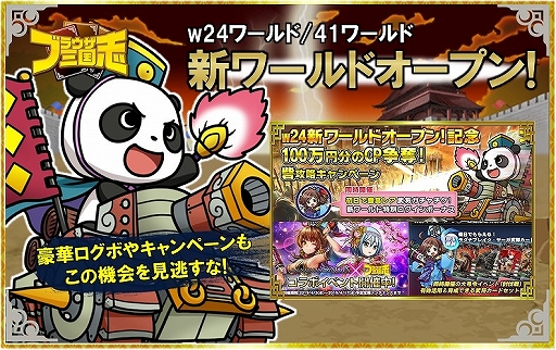画像ギャラリー No.001のサムネイル画像 / 「ブラウザ三国志」,新設された「w24 ワールド」で100万円分のCPを争奪する“砦攻略キャンペーン”を実施