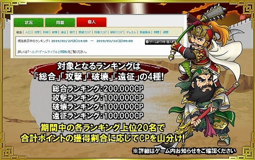 画像ギャラリー No.006のサムネイル画像 / 「ブラウザ三国志」,新設された「w24 ワールド」で100万円分のCPを争奪する“砦攻略キャンペーン”を実施