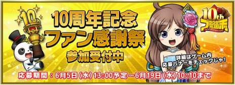 画像ギャラリー No.003のサムネイル画像 / 「ブラウザ三国志」の10周年特設サイトが本日オープン。オフラインイベント「10周年記念ファン感謝祭」が7月14日に開催