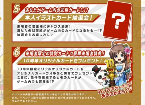 画像ギャラリー No.006のサムネイル画像 / 「ブラウザ三国志」の10周年特設サイトが本日オープン。オフラインイベント「10周年記念ファン感謝祭」が7月14日に開催