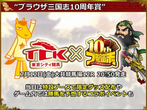 画像ギャラリー No.013のサムネイル画像 / 「ブラウザ三国志」10周年記念インタビュー。3名のキーパーソンに，これまでの挑戦や今後のアップデートについて聞いた