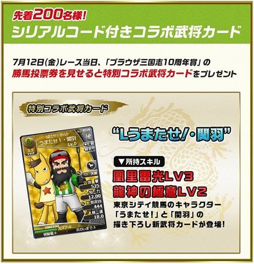 画像ギャラリー No.005のサムネイル画像 / 「ブラウザ三国志」,東京シティ競馬とのコラボキャンペーンを実施。10周年を記念したリアルレースの開催が7月12日に決定