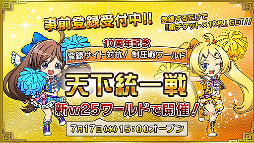 画像ギャラリー No.002のサムネイル画像 / 「ブラウザ三国志」10周年記念企画「登録サイト対抗！天下統一戦」の事前登録受付が本日スタート