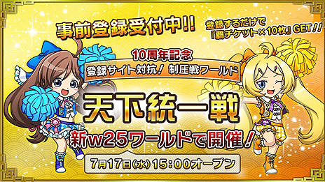 画像ギャラリー No.003のサムネイル画像 / 「ブラウザ三国志」10周年記念企画「登録サイト対抗！天下統一戦」の事前登録受付が本日スタート