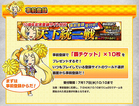 画像ギャラリー No.008のサムネイル画像 / 「ブラウザ三国志」10周年記念企画「登録サイト対抗！天下統一戦」の事前登録受付が本日スタート