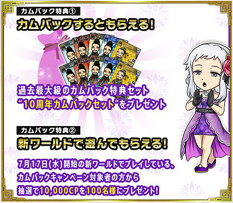 画像ギャラリー No.010のサムネイル画像 / 「ブラウザ三国志」10周年記念企画「登録サイト対抗！天下統一戦」の事前登録受付が本日スタート