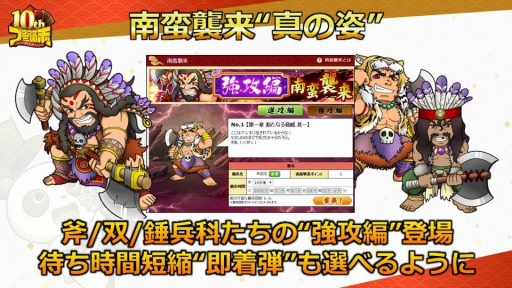 画像ギャラリー No.009のサムネイル画像 / 「ブラウザ三国志」の「10周年記念ファン感謝祭」をレポート。10周年アップデートで実施されるワールド統合や新機能追加の詳細が公開に