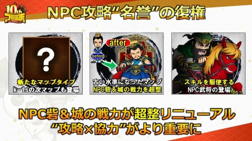 画像ギャラリー No.011のサムネイル画像 / 「ブラウザ三国志」の「10周年記念ファン感謝祭」をレポート。10周年アップデートで実施されるワールド統合や新機能追加の詳細が公開に