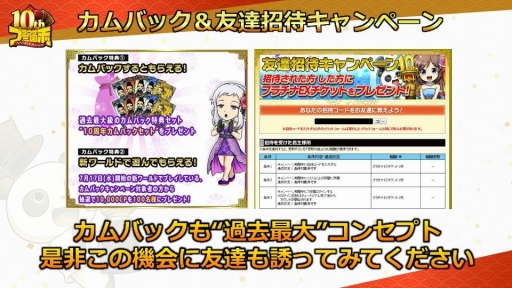 画像ギャラリー No.015のサムネイル画像 / 「ブラウザ三国志」の「10周年記念ファン感謝祭」をレポート。10周年アップデートで実施されるワールド統合や新機能追加の詳細が公開に