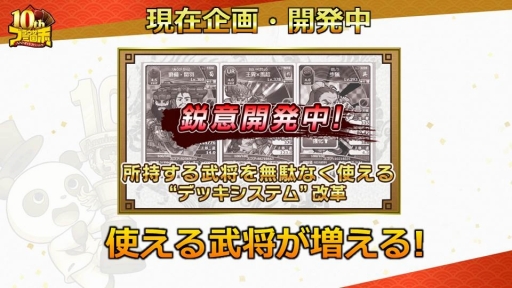 画像ギャラリー No.017のサムネイル画像 / 「ブラウザ三国志」の「10周年記念ファン感謝祭」をレポート。10周年アップデートで実施されるワールド統合や新機能追加の詳細が公開に