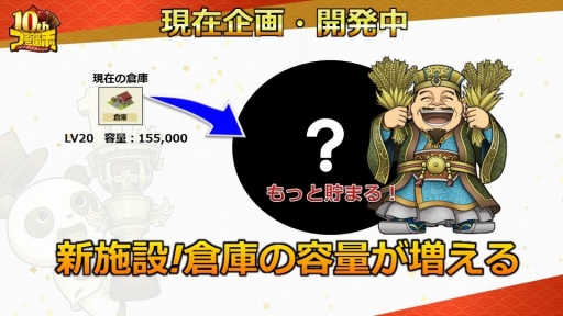画像ギャラリー No.018のサムネイル画像 / 「ブラウザ三国志」の「10周年記念ファン感謝祭」をレポート。10周年アップデートで実施されるワールド統合や新機能追加の詳細が公開に
