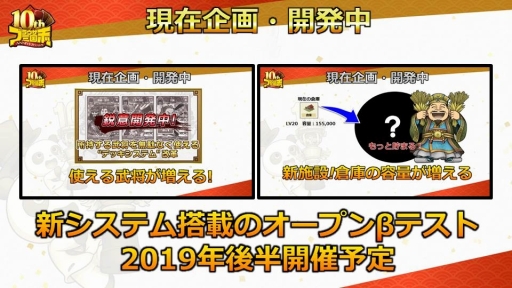 画像ギャラリー No.019のサムネイル画像 / 「ブラウザ三国志」の「10周年記念ファン感謝祭」をレポート。10周年アップデートで実施されるワールド統合や新機能追加の詳細が公開に