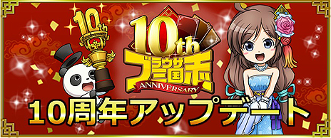 画像ギャラリー No.009のサムネイル画像 / 「ブラウザ三国志」10周年アップデートが本日実施。新ワールド「w25ワールド」では「登録サイト対抗！天下統一戦」がスタート