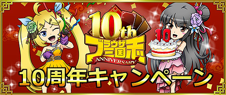 画像ギャラリー No.014のサムネイル画像 / 「ブラウザ三国志」10周年アップデートが本日実施。新ワールド「w25ワールド」では「登録サイト対抗！天下統一戦」がスタート