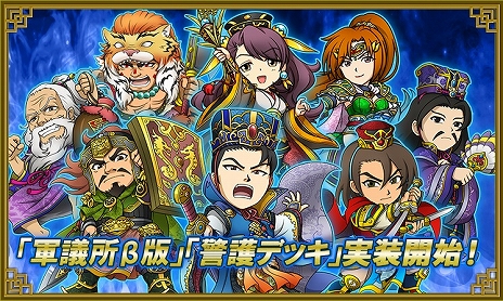 画像ギャラリー No.003のサムネイル画像 / 「ブラウザ三国志」に新機能“軍議所β版”“警護デッキ”実装。新機能を最速で遊べる新ワールドの追加も