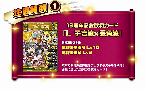 画像ギャラリー No.004のサムネイル画像 / 「ブラウザ三国志」で13周年キャンペーンが本日スタートに。記念武将カードがもらえる特別ログインボーナスを開催