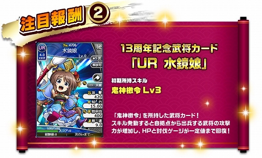 画像ギャラリー No.006のサムネイル画像 / 「ブラウザ三国志」で13周年キャンペーンが本日スタートに。記念武将カードがもらえる特別ログインボーナスを開催