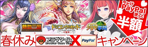 画像ギャラリー No.001のサムネイル画像 / 「ブラゲタイム」先着2000名，PayPalでのチャージでCPが半額に