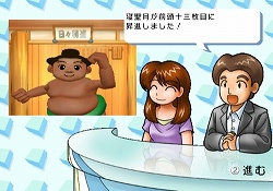 画像ギャラリー No.003のサムネイル画像 / 目指せ横綱！　テクモ，Wiiウェア「つっぱり大相撲 Wii部屋」を本日配信