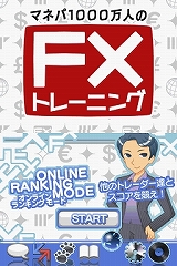画像ギャラリー No.001のサムネイル画像 / 「マネパ1000万人のFXトレーニング」,レコードランキング大会開催