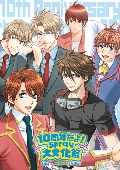 画像ギャラリー No.001のサムネイル画像 / 女性向け恋愛ADVブランドSprayが10周年記念イベントを4月29日から開催