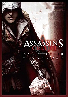画像ギャラリー No.002のサムネイル画像 / PS3/X360版「アサシン クリードII」,初回特典と隠し要素を公開