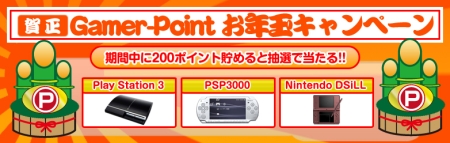 画像ギャラリー No.001のサムネイル画像 / 「Gamer-Point」ゲームパッケージなどを100名に贈るキャンペーン