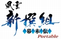 画像ギャラリー No.008のサムネイル画像 / 「アーマード・コア」「天誅」などのPS2タイトルをPSP向けに移植する“フロム・ソフトウェア Portableシリーズ 2009”が発表