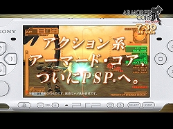 画像ギャラリー No.003のサムネイル画像 / 「ARMORED CORE 3 Portable」公式サイトで最新プロモムービー公開