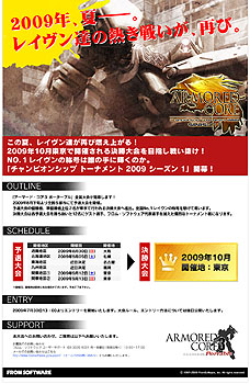 画像ギャラリー No.003のサムネイル画像 / 「ARMORED CORE 3 Portable」全国大会を前に公式フリー対戦会