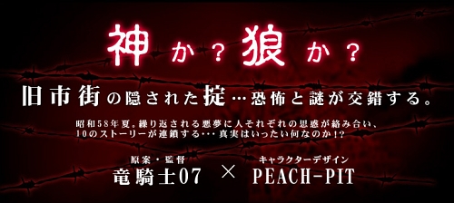 画像ギャラリー No.001のサムネイル画像 / 原案/監督“竜騎士07”，キャラデザ“PEACH-PIT”によるミステリーアドベンチャー「おおかみかくし」，KONAMIより発売予定