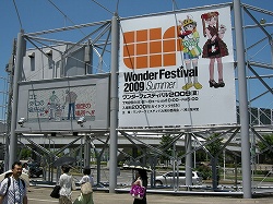 画像ギャラリー No.001のサムネイル画像 / ほぼ一年ぶりに幕張メッセでの開催となった「ワンダーフェスティバル2009［夏］」に行ってきました
