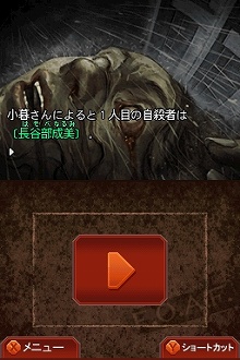 画像ギャラリー No.004のサムネイル画像 / 人気シリーズの第一作がニンテンドーDSでリメイク。「流行り神DS　都市伝説怪異事件」が6月11日に発売