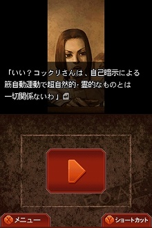 画像ギャラリー No.005のサムネイル画像 / 人気シリーズの第一作がニンテンドーDSでリメイク。「流行り神DS　都市伝説怪異事件」が6月11日に発売