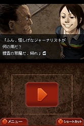 画像ギャラリー No.020のサムネイル画像 / 人気シリーズの第一作がニンテンドーDSでリメイク。「流行り神DS　都市伝説怪異事件」が6月11日に発売