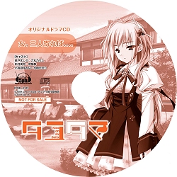 画像ギャラリー No.002のサムネイル画像 / Xbox 360「タユタマ」，店舗別特典のドラマCD情報が公開