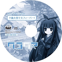 画像ギャラリー No.003のサムネイル画像 / Xbox 360「タユタマ」，店舗別特典のドラマCD情報が公開