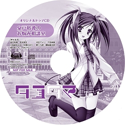 画像ギャラリー No.006のサムネイル画像 / Xbox 360「タユタマ」，店舗別特典のドラマCD情報が公開