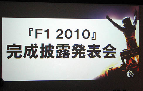 画像ギャラリー No.001のサムネイル画像 / 伝説のF1ドライバーが集合。コードマスターズ,10月7日発売予定の「F1 2010」完成披露会を開催