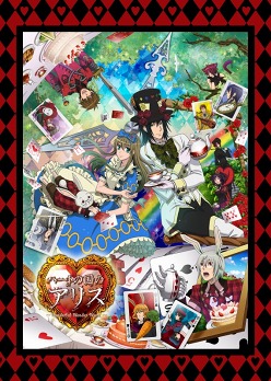 画像ギャラリー No.002のサムネイル画像 / QuinRoseの女性向け恋愛ADV「ハートの国のアリス」が映画に。7月30日に全国7都市の劇場で公開予定