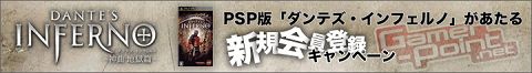 画像ギャラリー No.001のサムネイル画像 / Gamer-Pointに新規登録して「ダンテズ・インフェルノ」を当てよう
