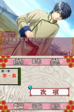 画像ギャラリー No.004のサムネイル画像 / 「ふしぎ遊戯DS」は6月25日に発売&公式サイトでプロモムービーを公開中