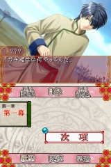 ふしぎ遊戯DS