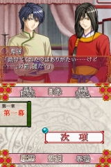 ふしぎ遊戯DS