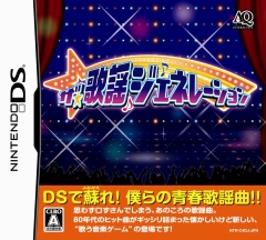 画像ギャラリー No.001のサムネイル画像 / 1970〜1980年代のヒット歌謡曲満載のリズムアクション「ザ★歌謡ジェネレーション」が本日発売