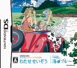 画像ギャラリー No.009のサムネイル画像 / わたせせいぞう氏の描いた100点のイラストが楽しめる,「ゆっくり楽しむ 大人のジグソーパズルDS わたせせいぞう LOVE 海とブルー」が6月25日に発売